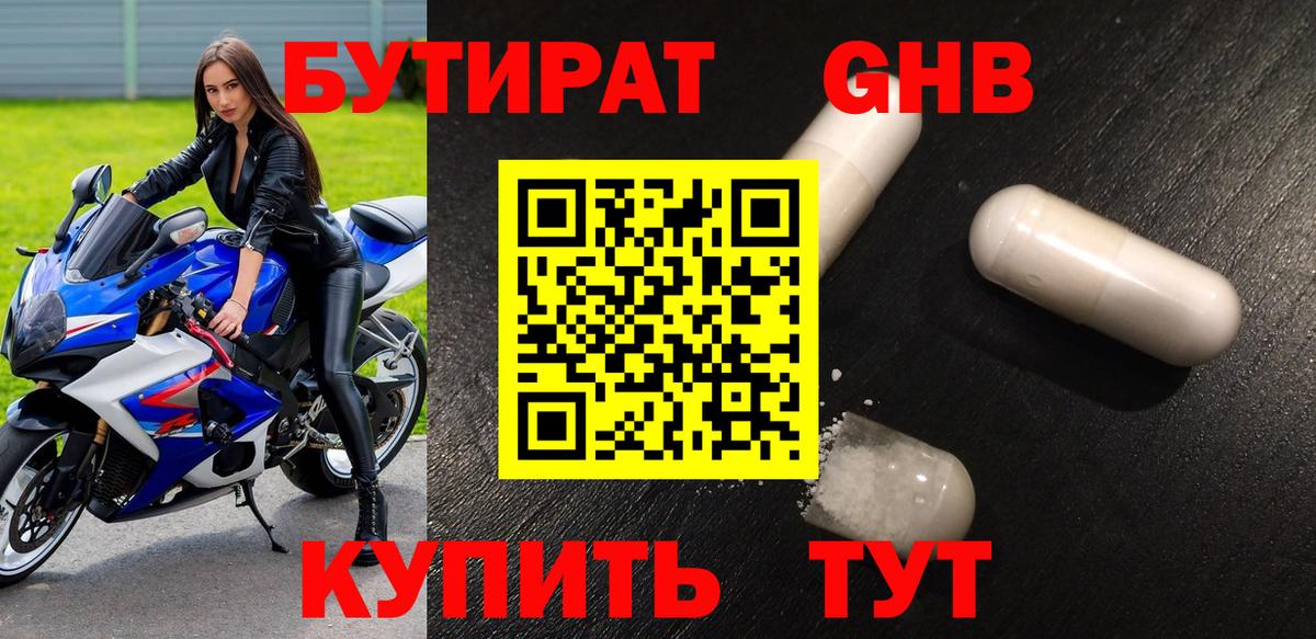 БУТИРАТ BDO  Вход с VPN  Верхний Уфалей 