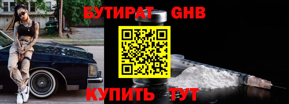 БУТИРАТ жидкий экстази Верхний Уфалей