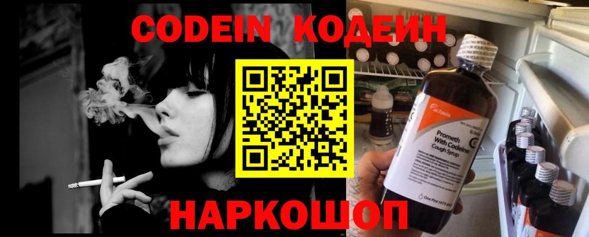 Codein напиток Lean (лин)  Вход с VPN  Кодеин напиток Lean (лин)  Верхний Уфалей 