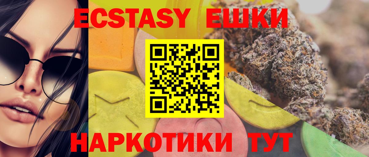 Ecstasy круглые Верхний Уфалей