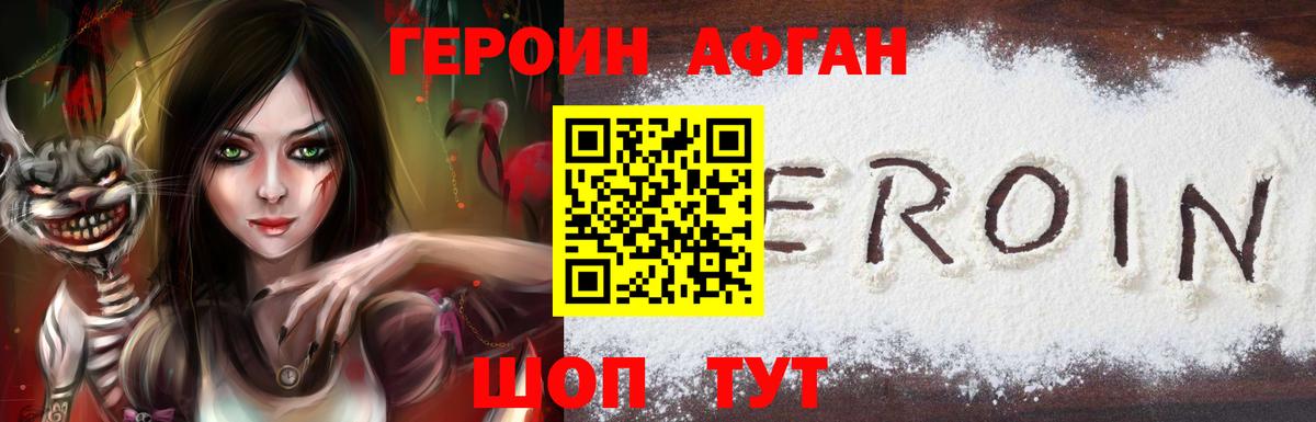 Героин Афган  Вход с VPN  Верхний Уфалей 