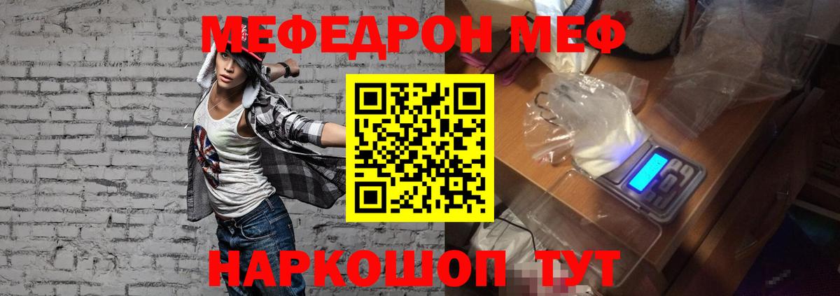 Меф мяу мяу Верхний Уфалей